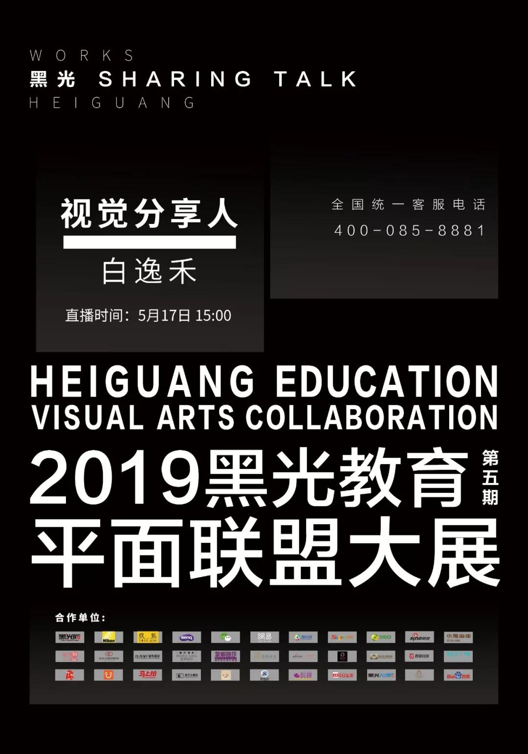 不止于色彩 | 黑光教育邀请明基首席色彩专家白逸禾来校交流分享